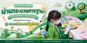 📚✨ เรียนรู้มากกว่าการท่องจำ ก้าวสู่การเรียนรู้ที่นำไปใช้ได้จริง