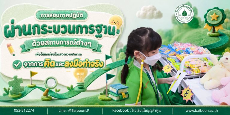 📚✨ เรียนรู้มากกว่าการท่องจำ ก้าวสู่การเรียนรู้ที่นำไปใช้ได้จริง