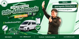 🚌🛡️ การประชุมผู้ประกอบการรถรับ–ส่งนักเรียนปลอดภัย ประจำปีการศึกษา 2569