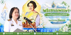 💙🤍 12 สิงหาคม วันแห่งความจงรักภักดี และสายใยรักอันอบอุ่นระหว่างแม่กับลูก 🤍💙