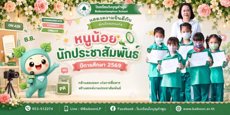 🎉🌟 ขอแสดงความยินดีกับนักเรียนคนเก่ง 🌟🎉