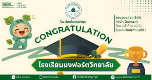 🎉🏆 ขอแสดงความยินดีกับนักเรียนคนเก่ง โรงเรียนใบบุญลำพูน 🏆🎉