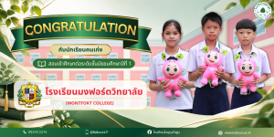 🎉🎓 ขอแสดงความยินดีกับนักเรียนคนเก่ง 🌟🏆