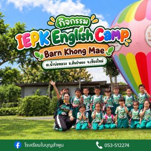 IEPK English Camp 2026 ✨🌈