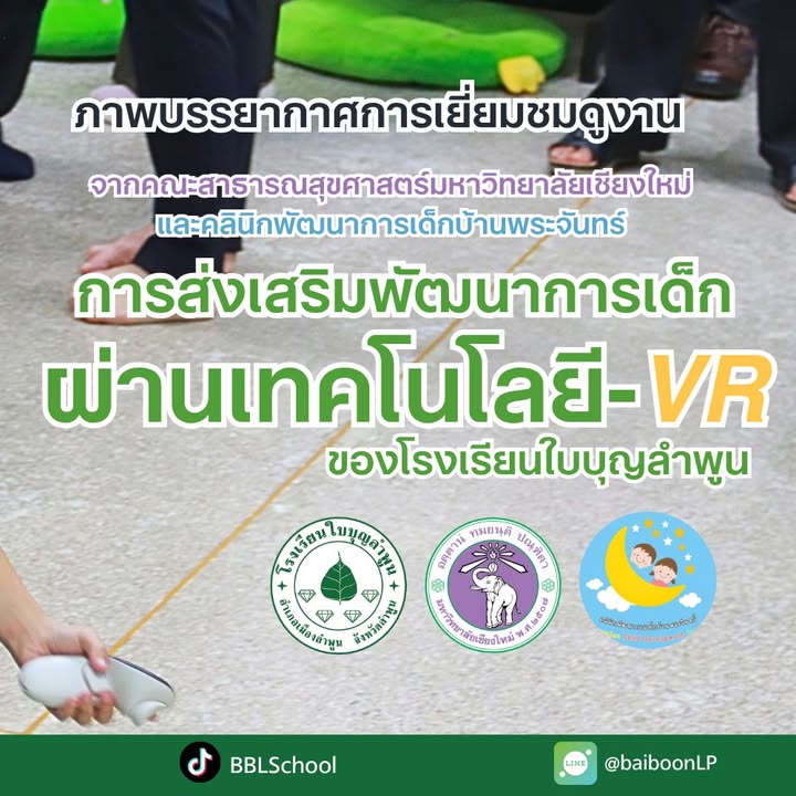 ภาพบรรยากาศการเยี่ยมชมดูงาน การส่งเสริมพัฒนาการเด็กผ่านเทคโนโลยี VR ที่โรงเรียนใ…