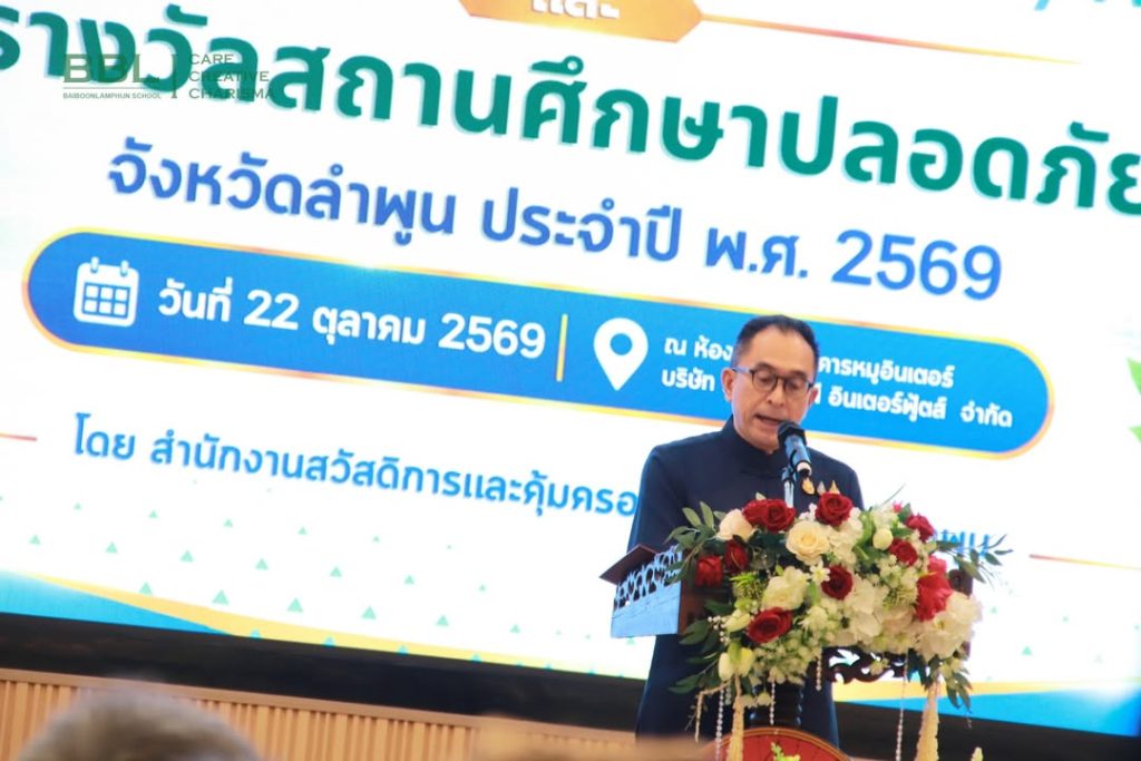 6 ปีต่อเนื่อง กับรางวัลสถานศึกษาปลอดภัย 🛡