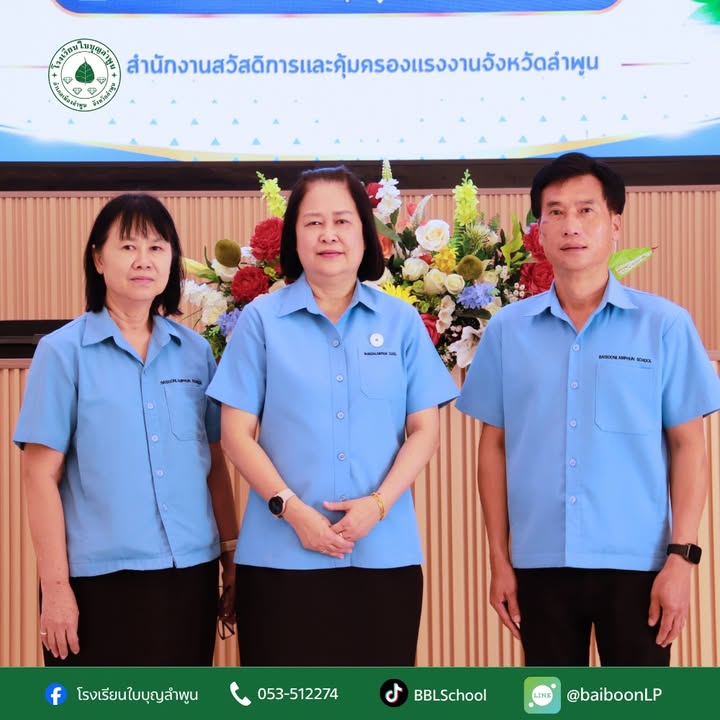 6 ปีต่อเนื่อง กับรางวัลสถานศึกษาปลอดภัย 🛡