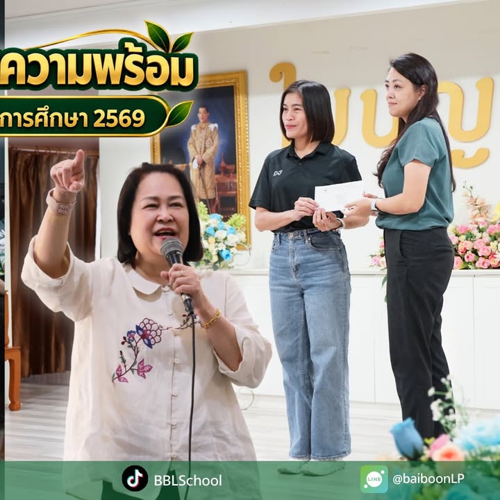การประชุมเตรียมความพร้อมก่อนเปิดภาคเรียนที่ 2 ปีการศึกษา 2569 💚