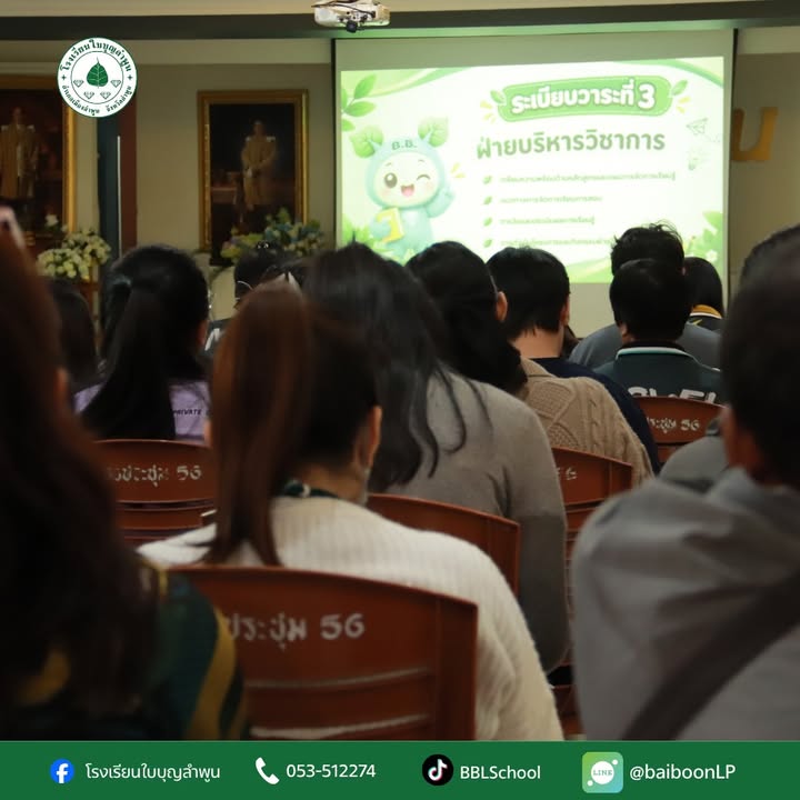 การประชุมเตรียมความพร้อมก่อนเปิดภาคเรียนที่ 2 ปีการศึกษา 2569 💚